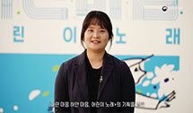 기획전시 파란 마음 하얀 마음, 어린이 노래 학예연구사 전시소개