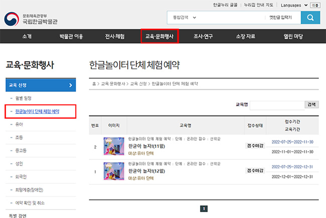 누리집 상단 메뉴 중 교육 문화행사 클릭 후 왼쪽 메뉴의 한글놀이터 단체 체험 예약을 클릭하면 해당 메뉴로 이동 할 수 있습니다.