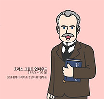 우리나라 최초 영한/한영 사전은 누가 만들었을까요?