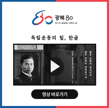 광복 80 빛나는 발걸음, 새로운 길, 독립운동의 힘, 한글, 말은 민족의 정신이요 글은 민족의 생명입니다. 이극로 - 학생신문 제13호(1946. 10. 9.), 영상 바로가기, 이미지를 클릭하면 국립한글박물관 아카이브 누리집으로 새창 이동합니다.