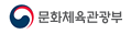 문화체육관광부
