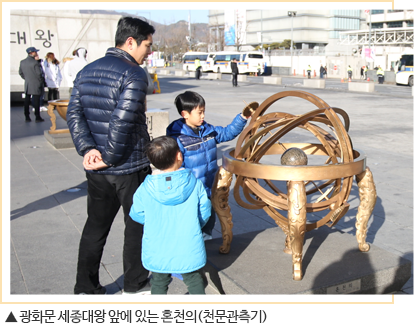 ▲ 광화문 세종대왕앞에 있는 혼천의(천문관측기)