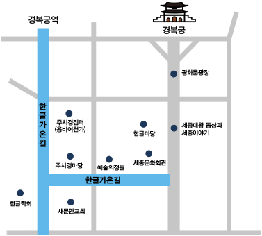 한글가온길약도