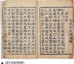 ▲ 훈민정음해례본