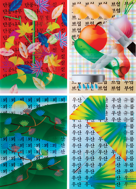 변환된 풍경 연작(오혜진, 2016)