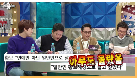 MBC <라디오스타> 화면캡쳐