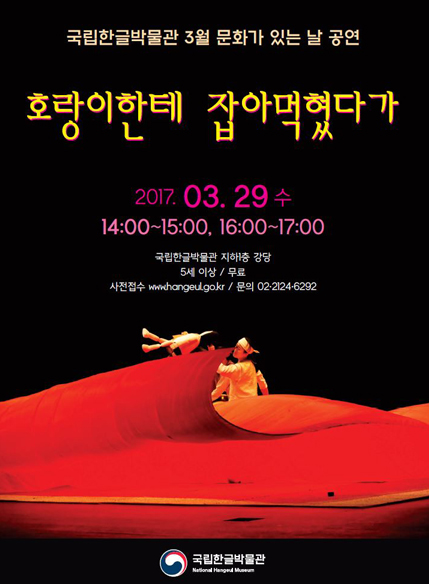 민속 마당극, 호랑이한테 잡아먹혔다가