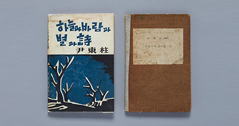 국립한글박물관이 전시중인 《하늘과 바람과 별과 시》’