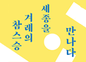박물관 소식