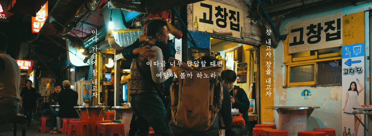 조선 후기 한양의 도시적 면모를 오늘날의 모습으로 풀어낸 영상