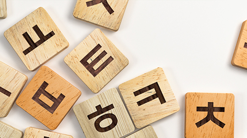 한글 자음