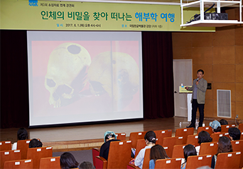 인체의 비밀을 찾아 떠나는 해부학 여행 강의 모습