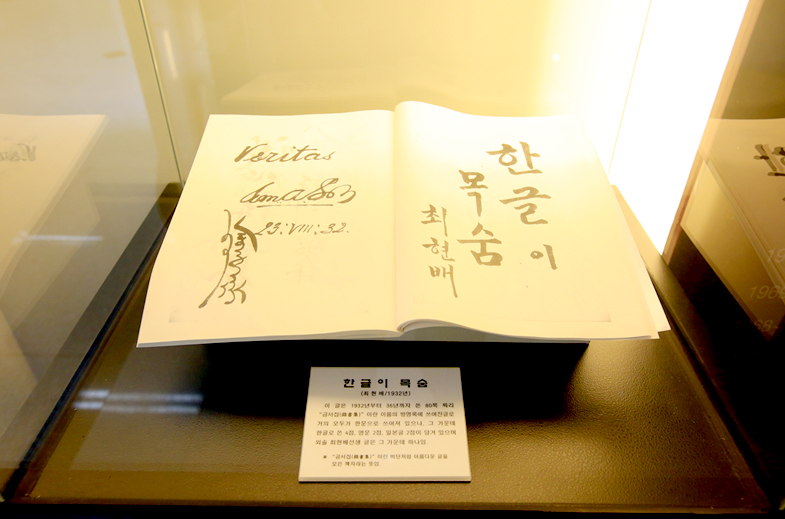 한글이 목숨이라 적은 최현배 선생의 글귀