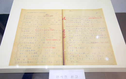 《큰사전》 원고