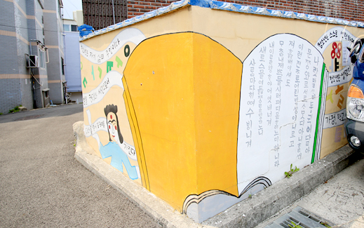 외솔 탐방로의 한글 벽화