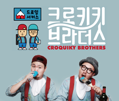 이 달의 박물관, 국힙한글박물관 여름방학 문화행사 드로잉 서커스 크로키키 브라더스