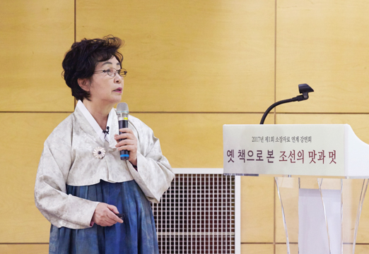 <옛 책으로 본 조선의 맛과 멋>에서 강연하는 한복려 이사장