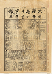 대한매일신보 순한글판 제1권 제1호(1907.5.23.)