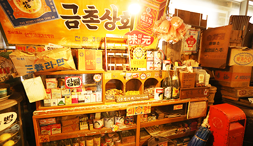  옛날 상점의 모습을 그대로 재현한 금촌상회