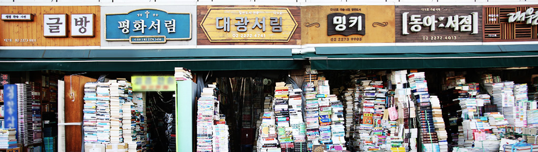 한글간판 상점