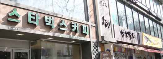 인사동 글로벌 브랜드의 한글간판