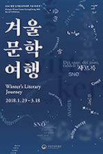 겨울문학여행