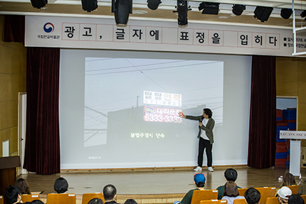 길에서 문득 마주친 광고 문구에 대해 설명하는 한명수 이사