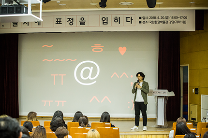 상대방의 마음을 여는 감정표현의 예시를 보이는 한명수 이사
