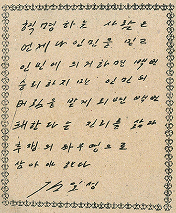 태양서체(김일성 글씨)