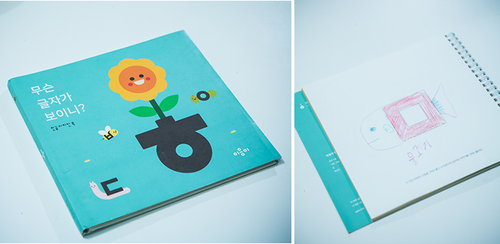 한글 디자인북을 활용한 아이의 그림