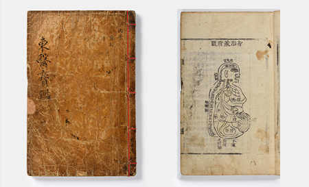 동의보감東醫寶鑑 / 1613년 초간 / 조선/ 국립중앙박물관 소장 / 36.7(세로)×22(가로)cm