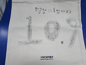 문화중 학생들이 한글 자모 도장을 활용하여 만든 에코백 디자인 작품2