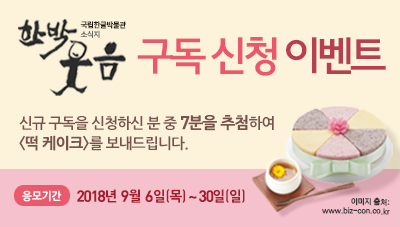 소식지 신규 구독신청하고 맛있는 떡케익 드세요!!