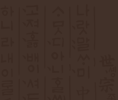 한글나누기2