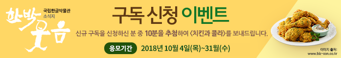 소식지 신규 구독신청하고 맛있는 치킨 드세요!!