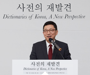 박물관을 느끼다,사전에 담긴 우리말로 우리 시대를 살피다,<사전의 재발견> 개막식 현장 스케치