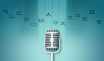 생활 속 한글,한글날 기념,노래에서 한글을 만나다