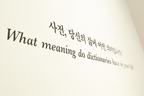 사전,당신의 삶에 어떤 의미입니까?
