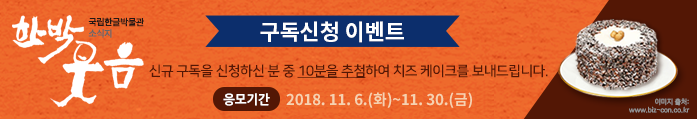 소식지 신규 구독신청하고 달콤한 치즈케이크 드세요!
