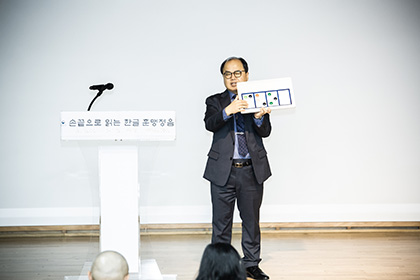한글 점자의 원리를 설명하는 김영일 교수