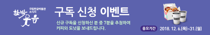 소식지 신규 구독신청하고 따뜻한 커피와 도넛 드세요!