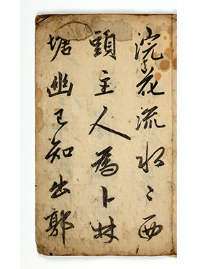 ≪완화유수첩 ≫ 원(元) 13~14세기/33.2×20.2/수원박물관
