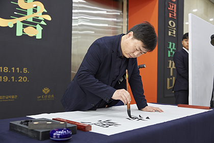 서예 시연 중인 장영창 박사