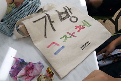 한들초등학교, 평화중학교 학생들이 한글로 디자인한 에코백_3