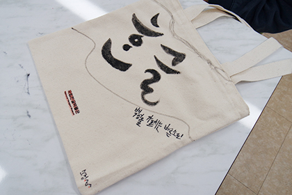 한들초등학교, 평화중학교 학생들이 한글로 디자인한 에코백_4
