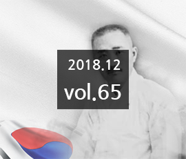 국립한글박물관 2018년 12월 소식지 (제65호)