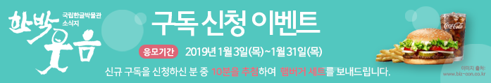 소식지 신규 구독신청하고 햄버거 세트 받으세요!