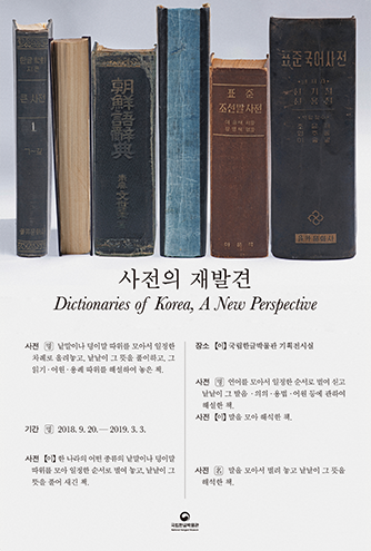 사전의 재발견