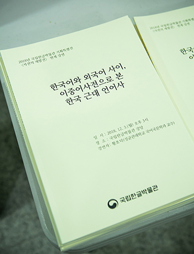 환영사를 하고 있는 박영국 국립한글박물관장
