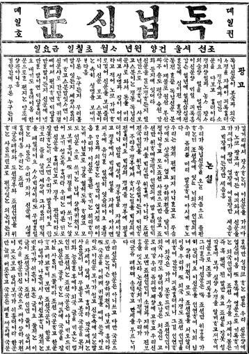 독립신문 창간호 첫 페이지 사진
